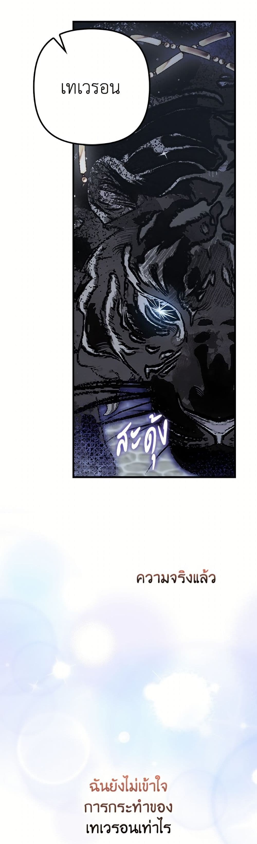 I'm Dead, But the Hero Went Crazy page 26