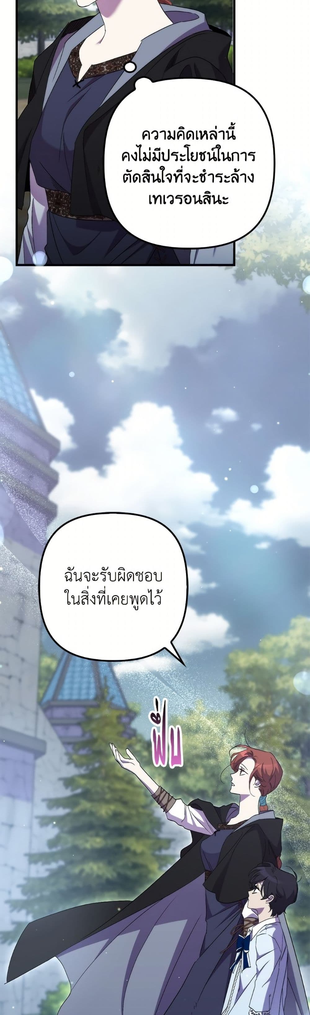 I'm Dead, But the Hero Went Crazy page 28