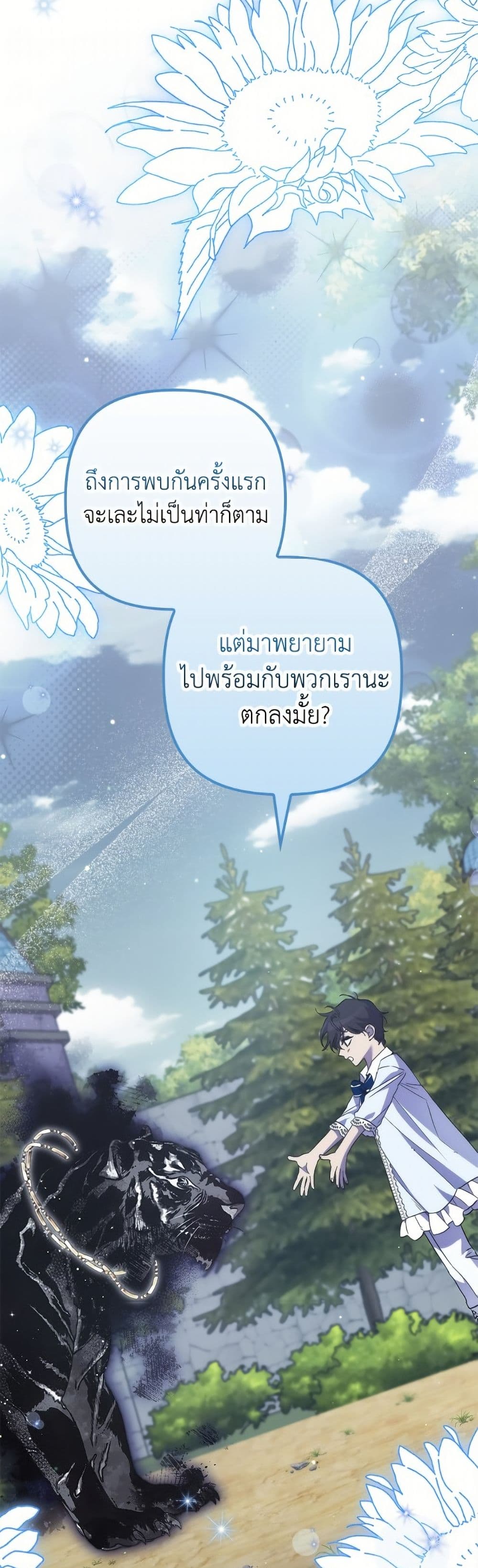 I'm Dead, But the Hero Went Crazy page 40