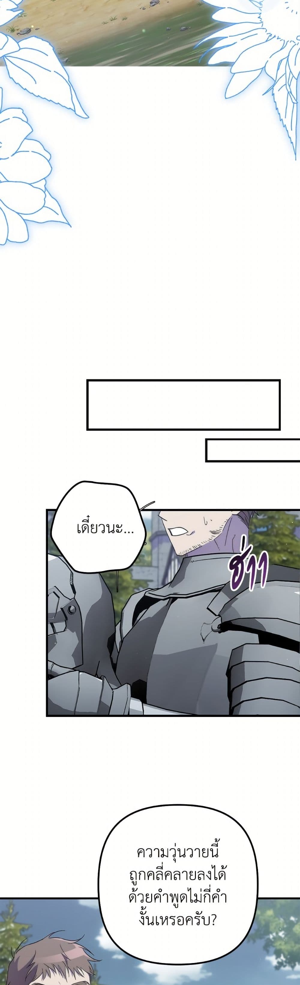 I'm Dead, But the Hero Went Crazy page 41