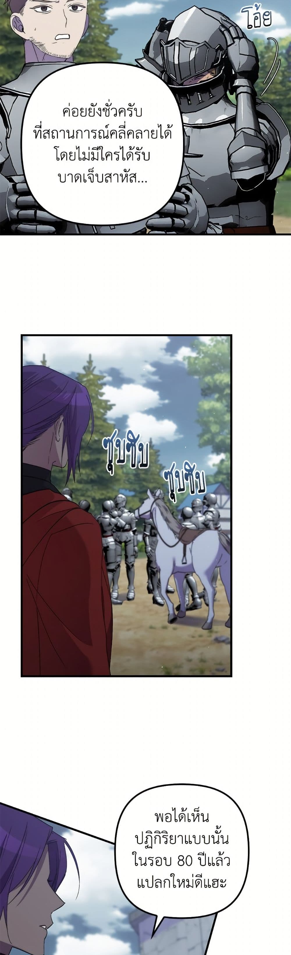I'm Dead, But the Hero Went Crazy page 42