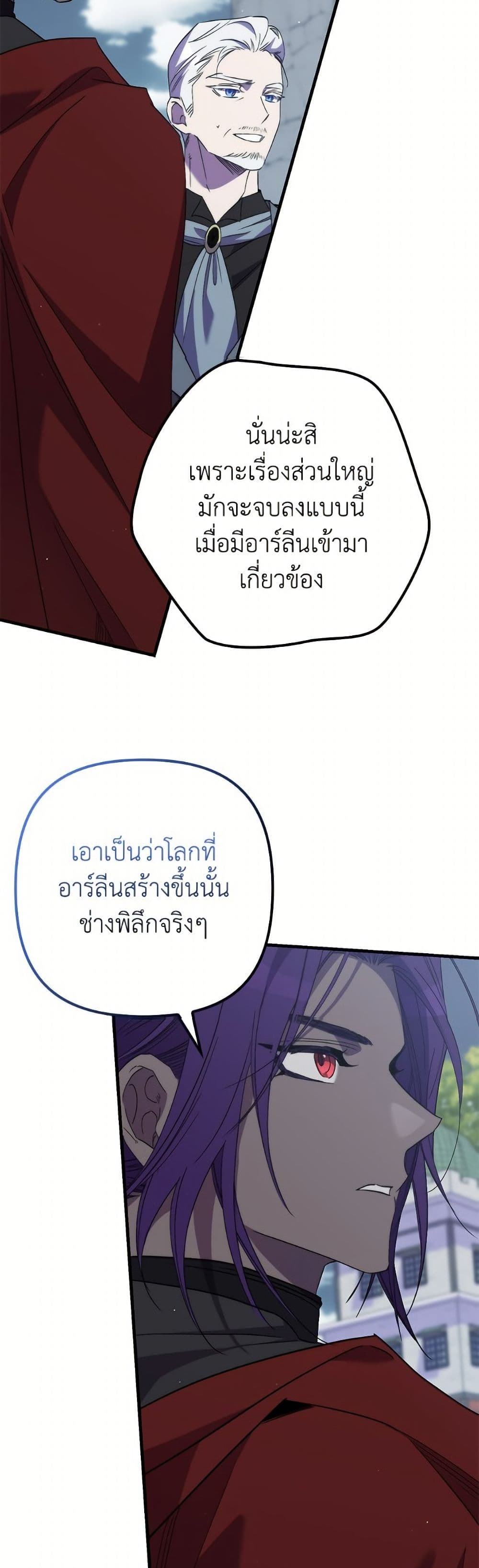 I'm Dead, But the Hero Went Crazy page 43