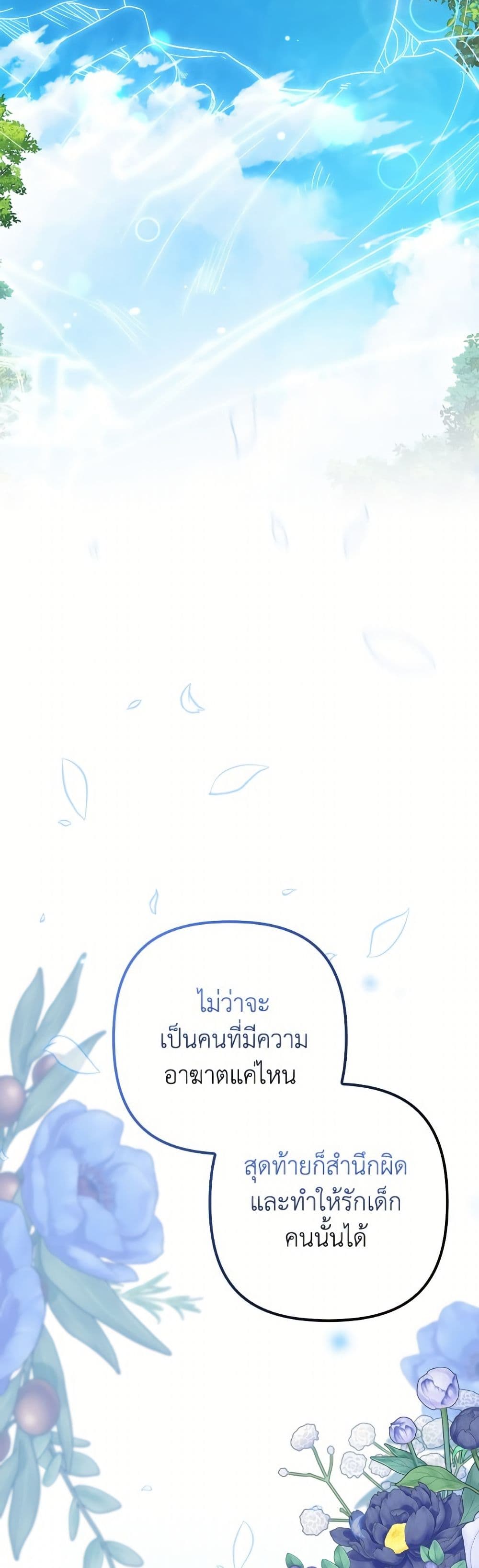 I'm Dead, But the Hero Went Crazy page 45