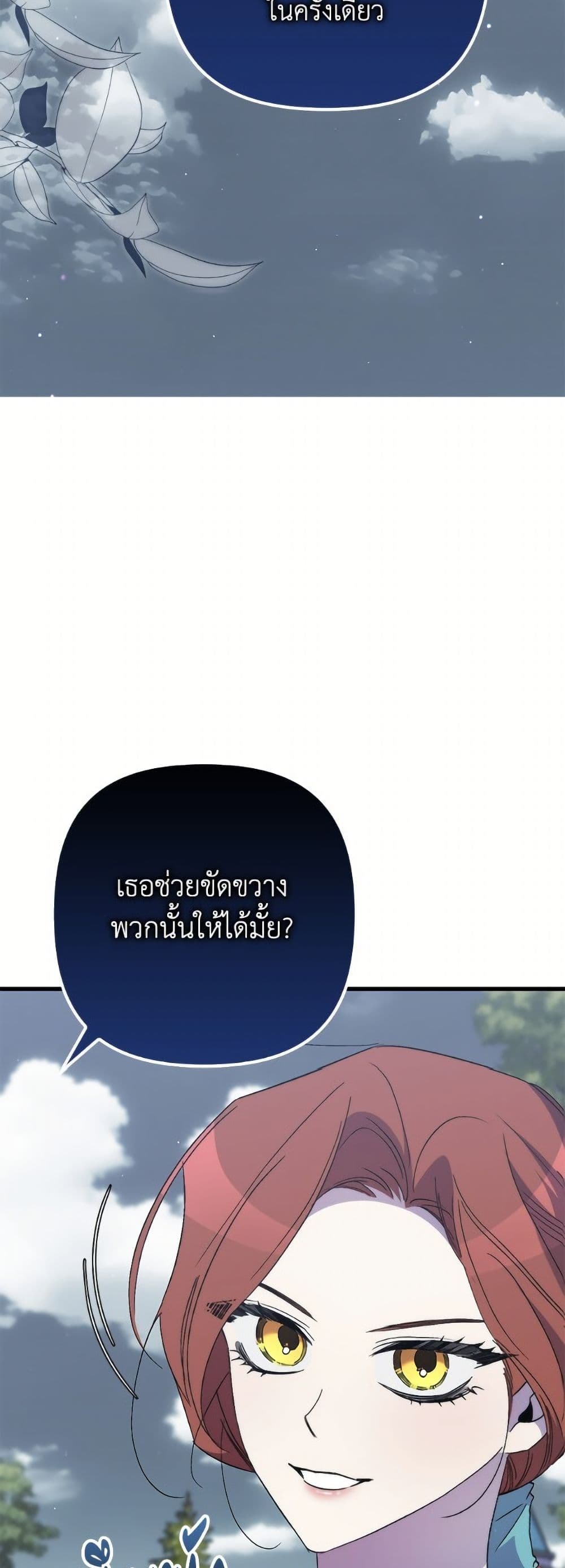 I'm Dead, But the Hero Went Crazy page 3
