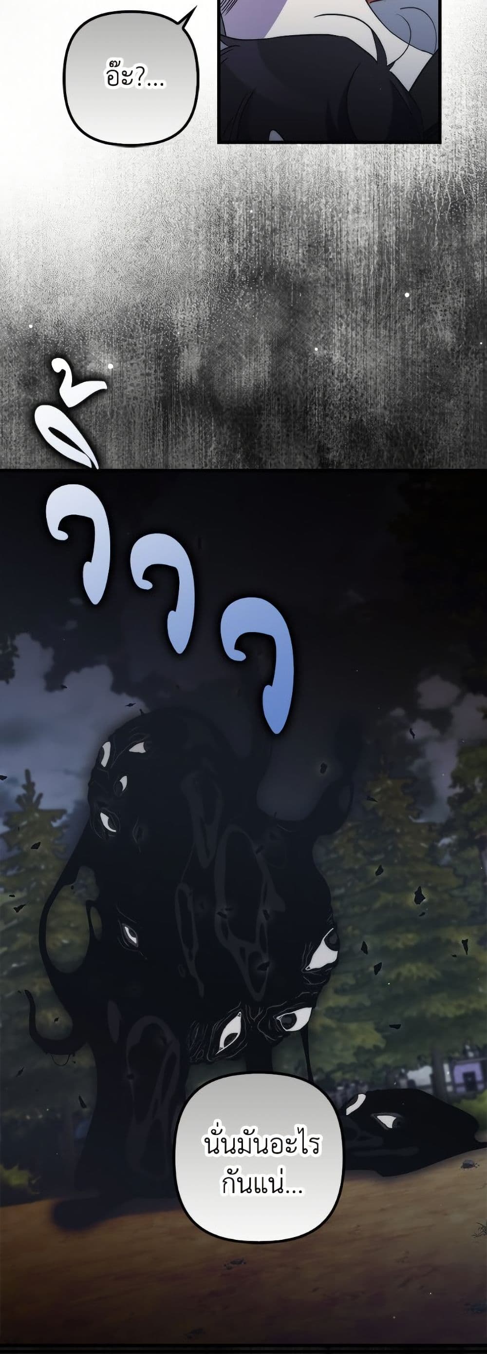 I'm Dead, But the Hero Went Crazy page 19