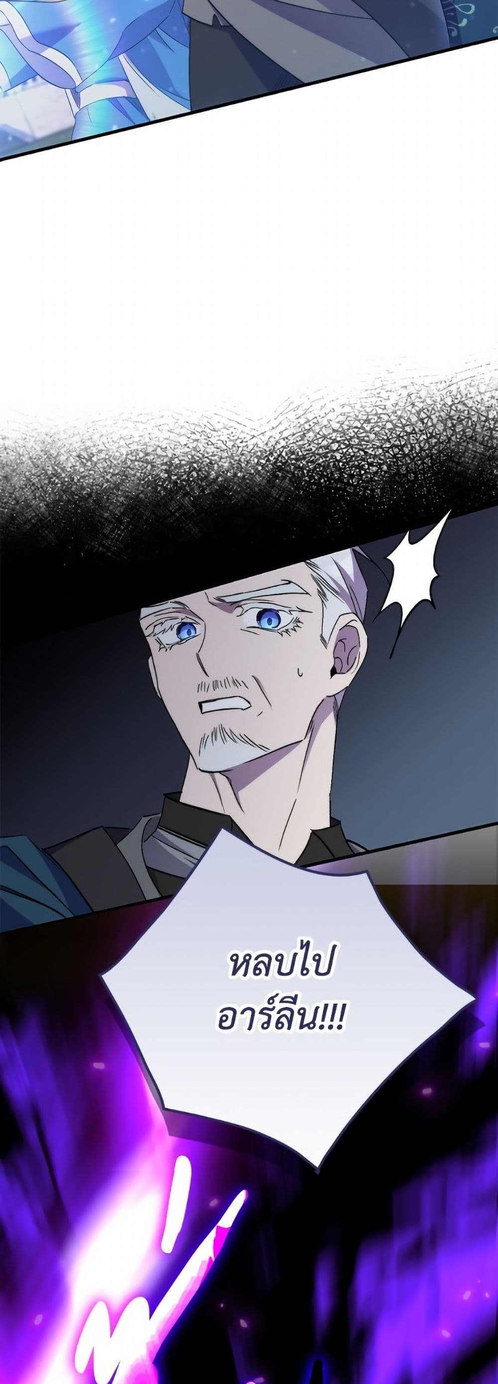 I'm Dead, But the Hero Went Crazy page 27