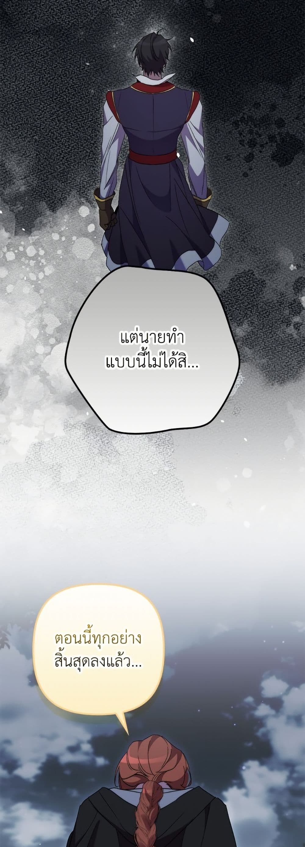 I'm Dead, But the Hero Went Crazy page 43