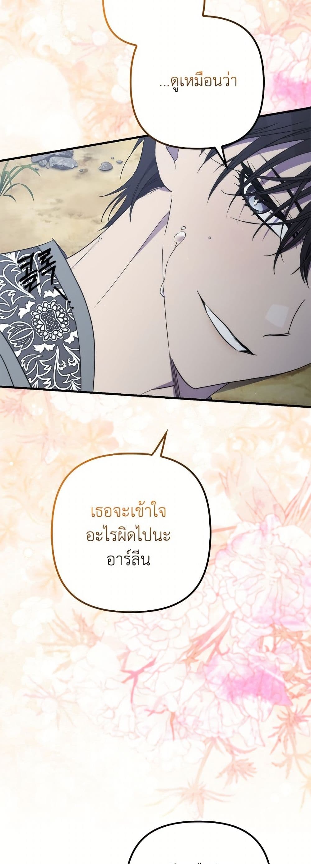 I'm Dead, But the Hero Went Crazy page 46