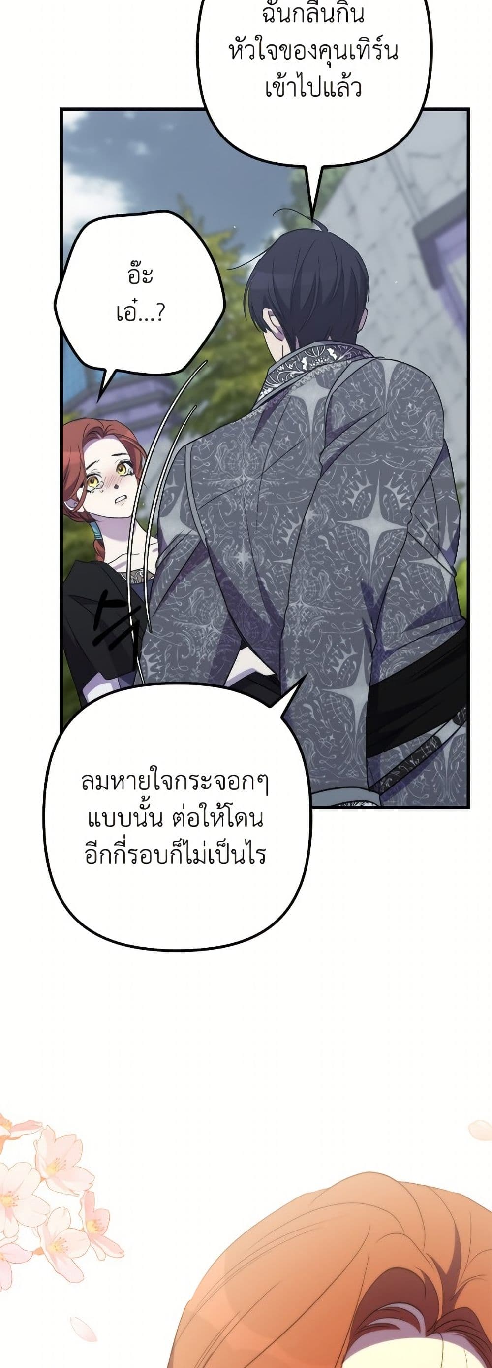 I'm Dead, But the Hero Went Crazy page 47