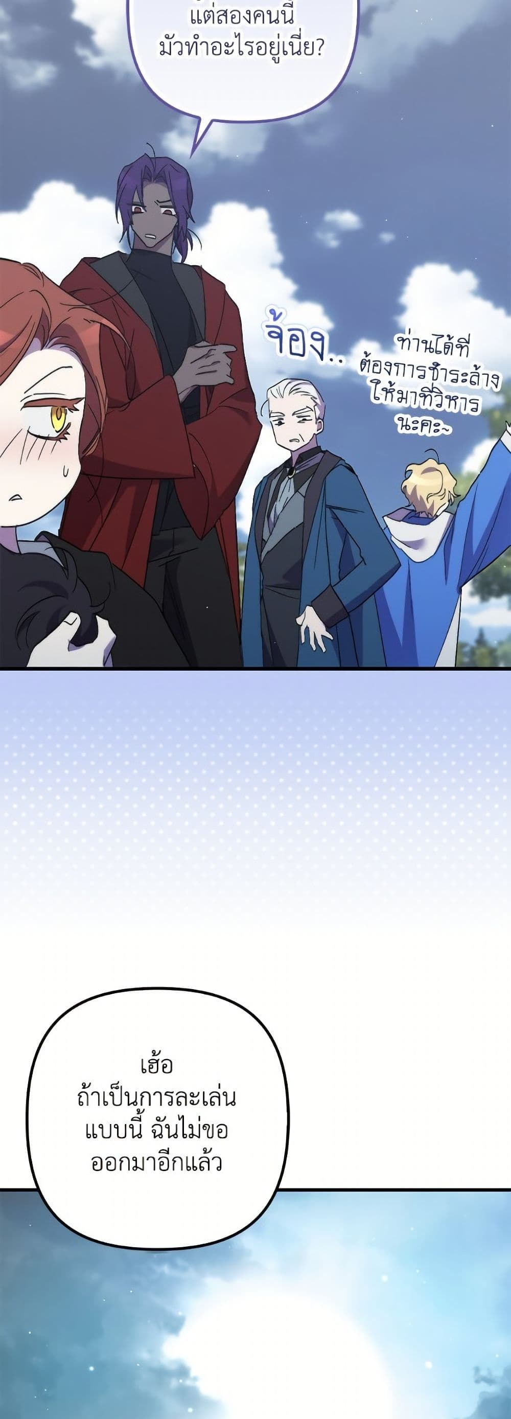 I'm Dead, But the Hero Went Crazy page 52