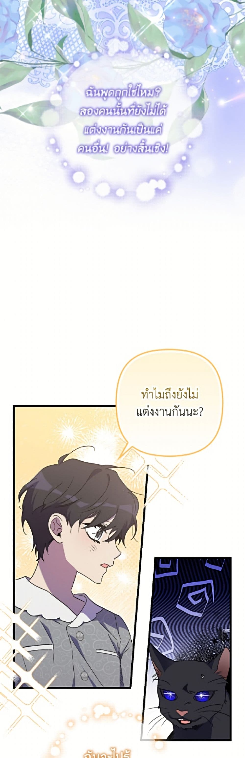 I'm Dead, But the Hero Went Crazy page 19