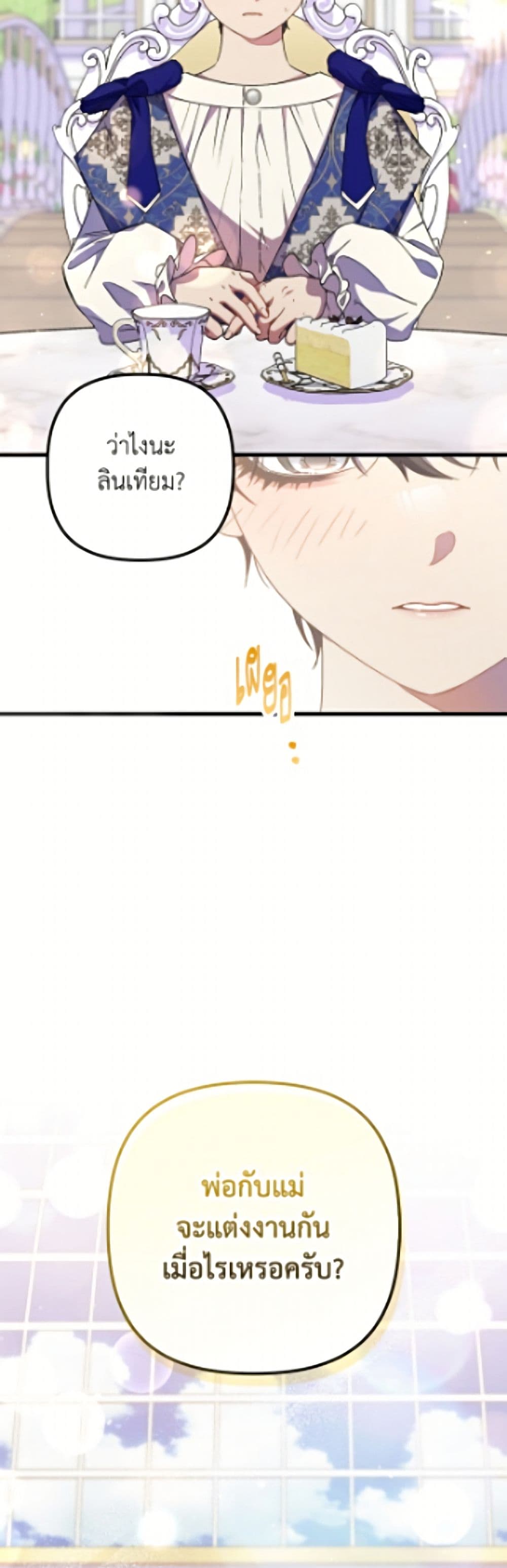 I'm Dead, But the Hero Went Crazy page 26