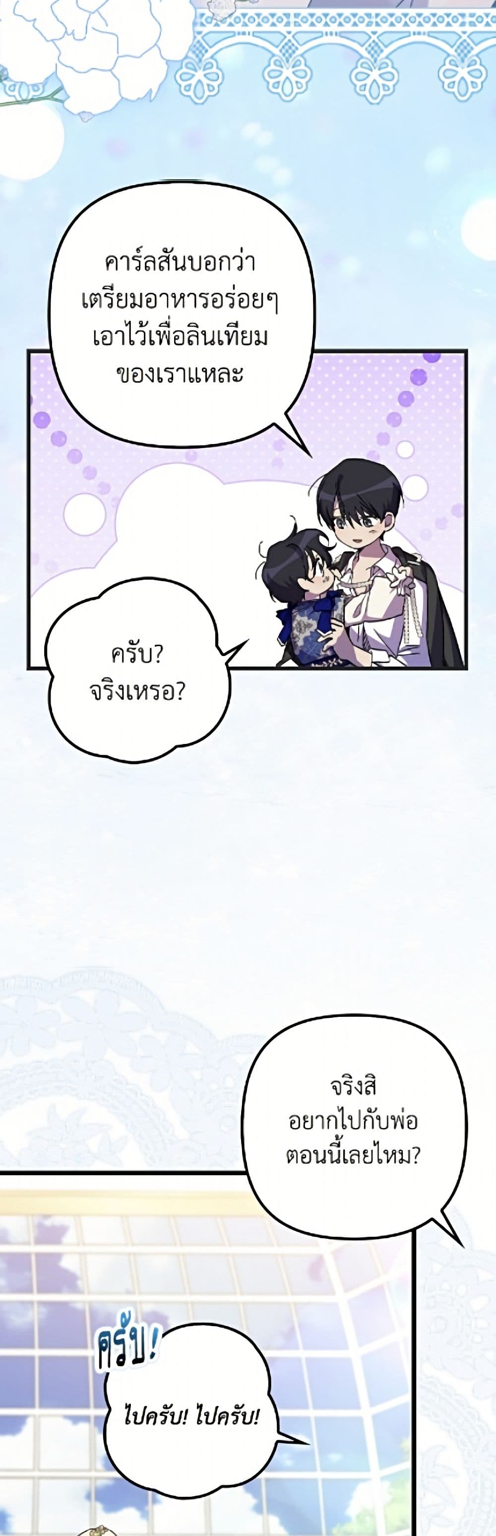I'm Dead, But the Hero Went Crazy page 33