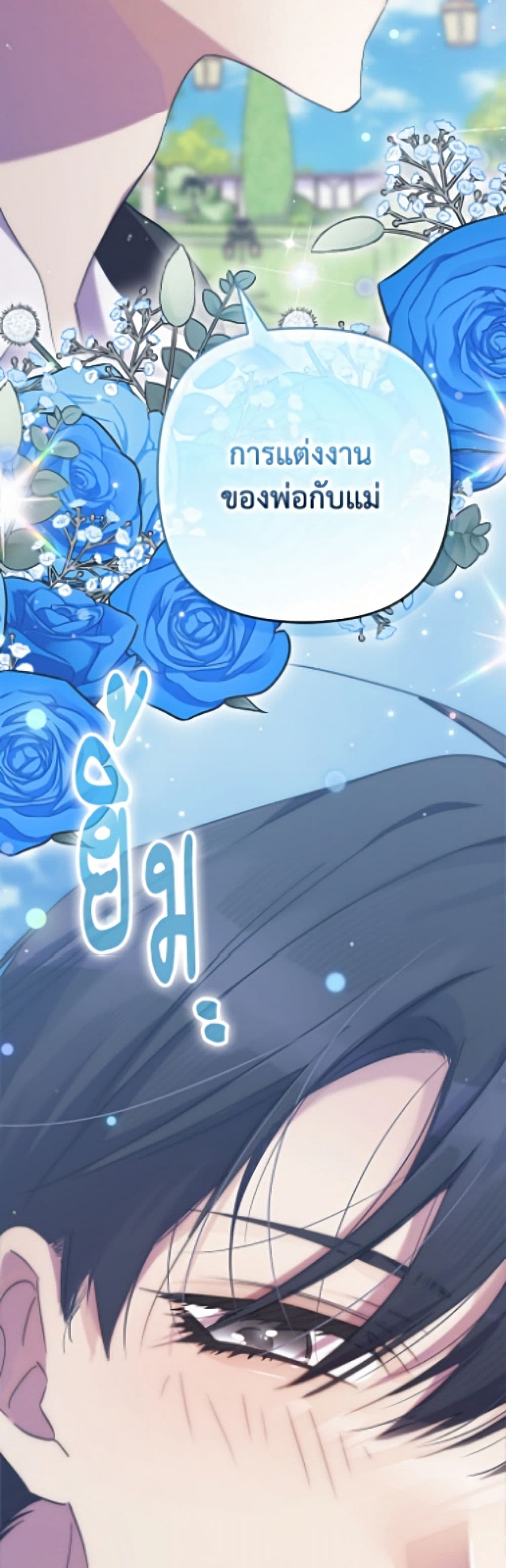 I'm Dead, But the Hero Went Crazy page 38