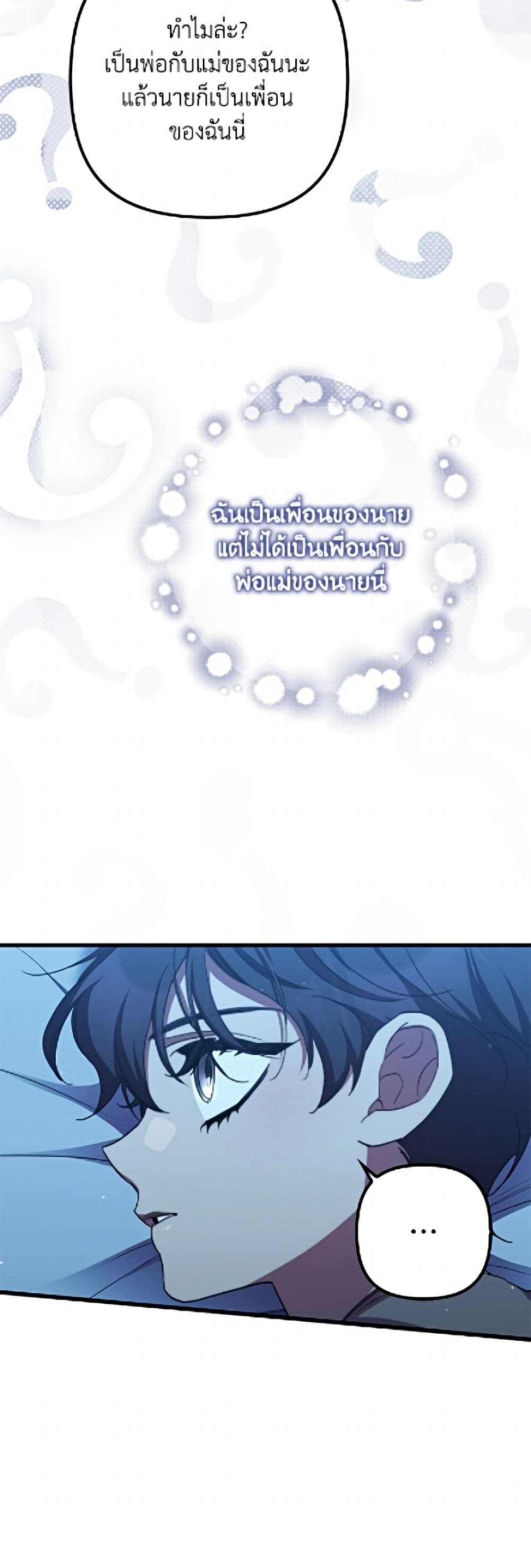 I'm Dead, But the Hero Went Crazy page 11