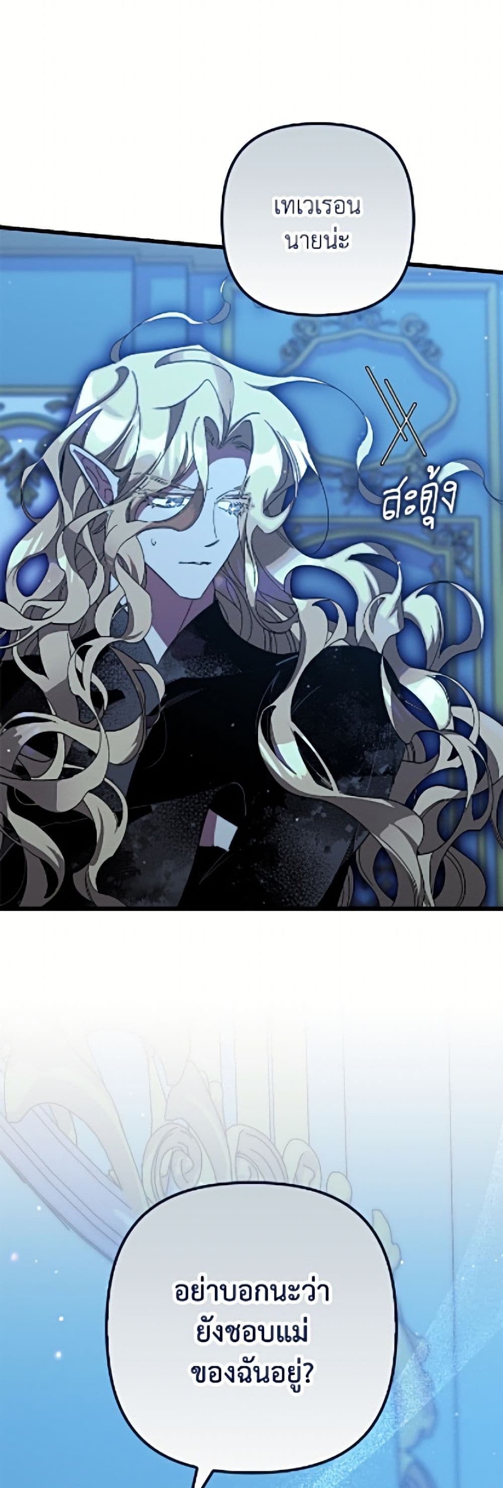I'm Dead, But the Hero Went Crazy page 12