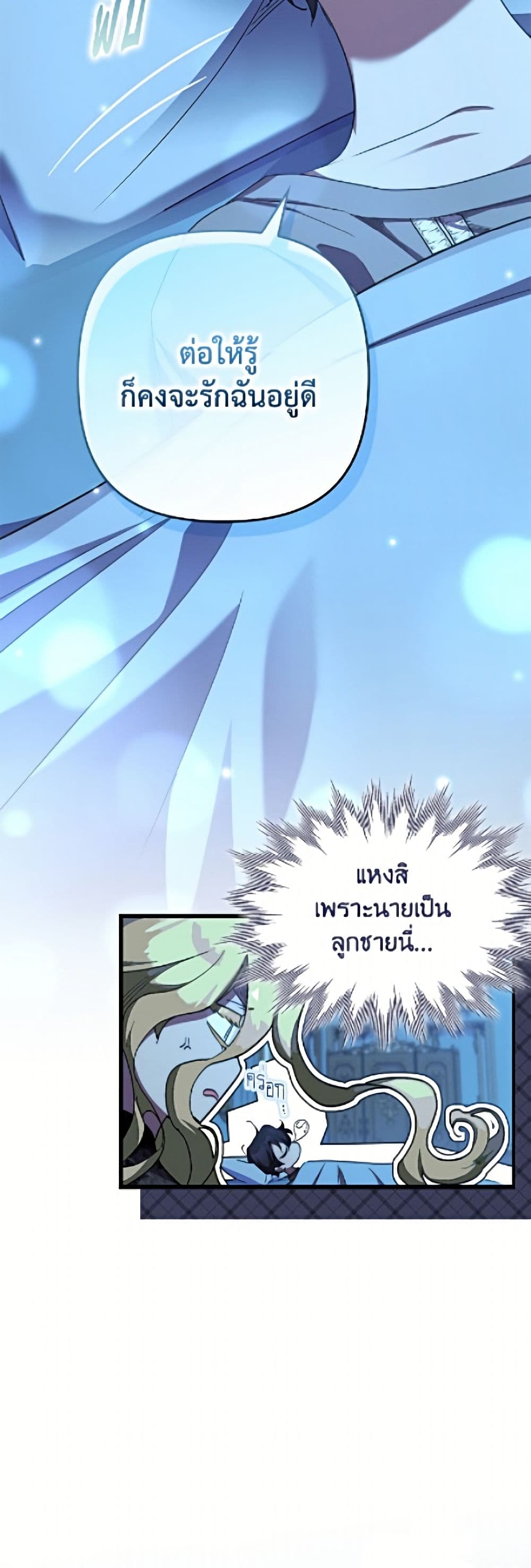 I'm Dead, But the Hero Went Crazy page 18