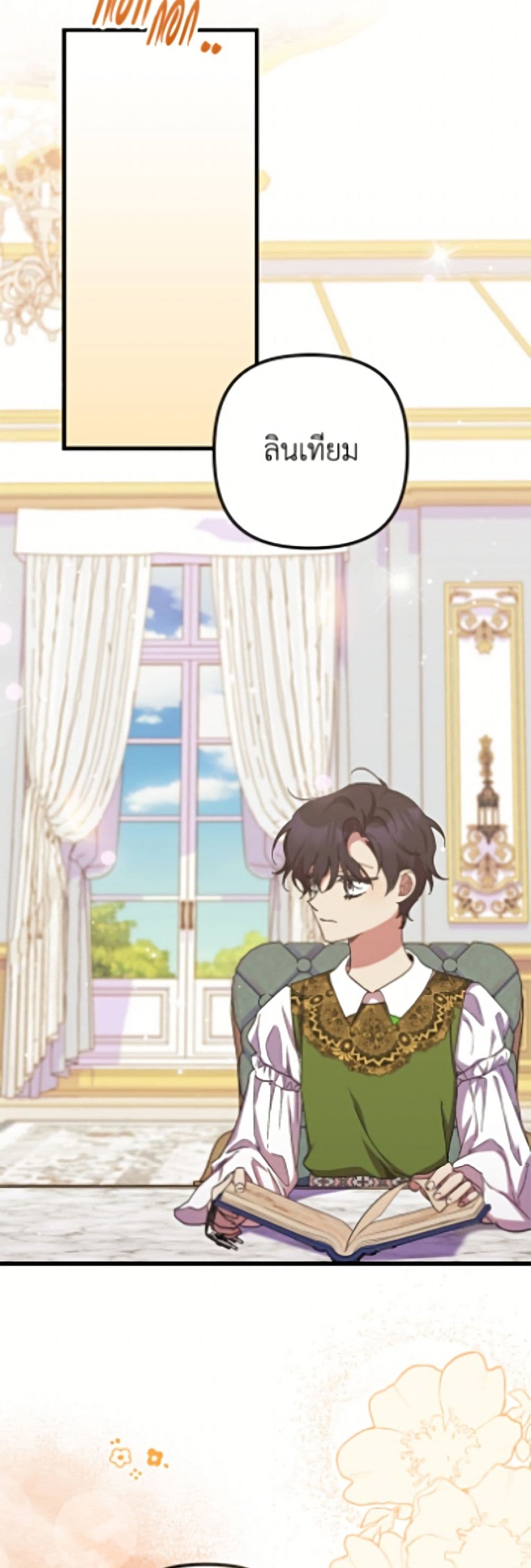I'm Dead, But the Hero Went Crazy page 20
