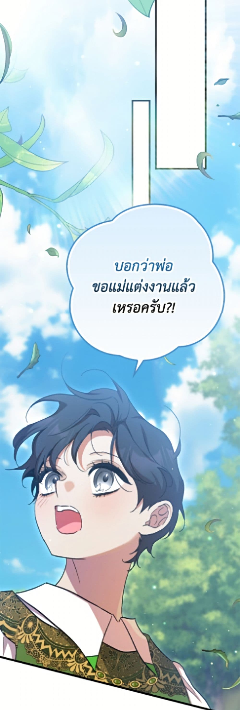 I'm Dead, But the Hero Went Crazy page 25