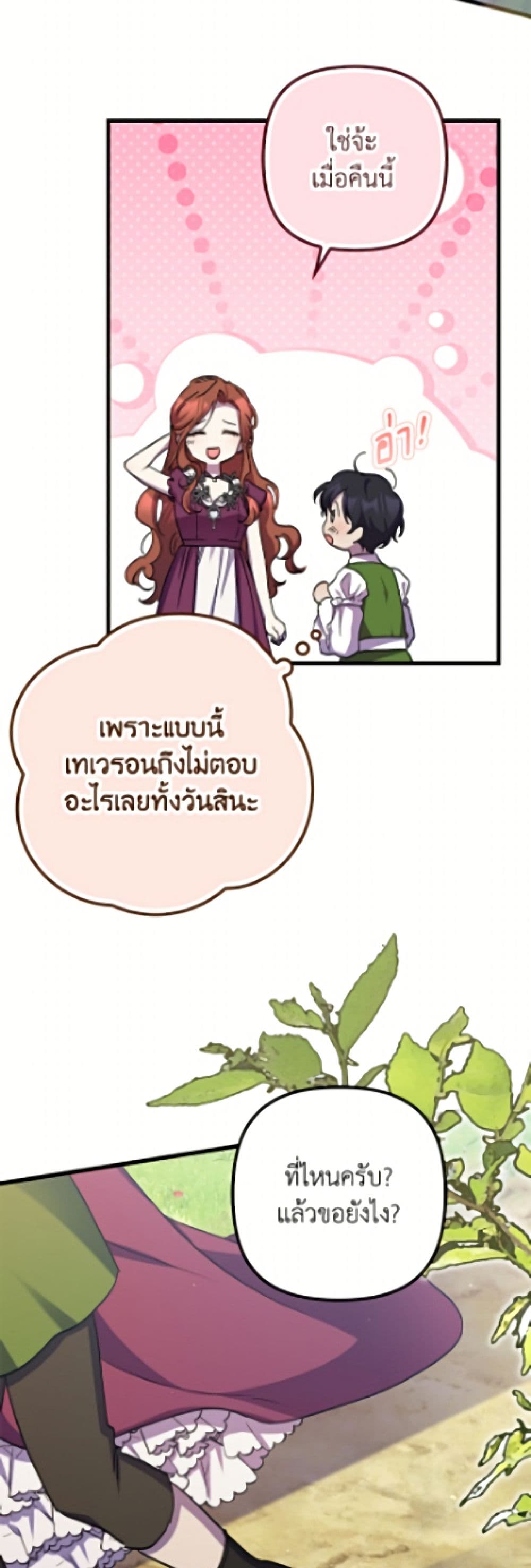 I'm Dead, But the Hero Went Crazy page 26