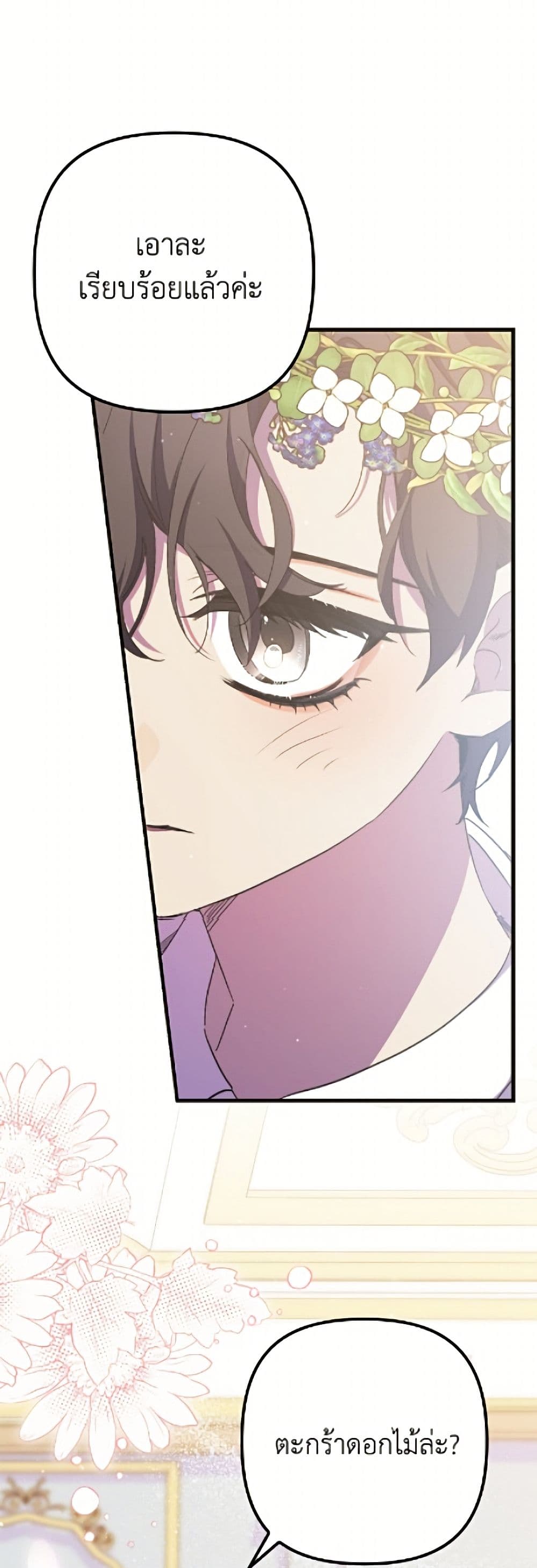 I'm Dead, But the Hero Went Crazy page 3