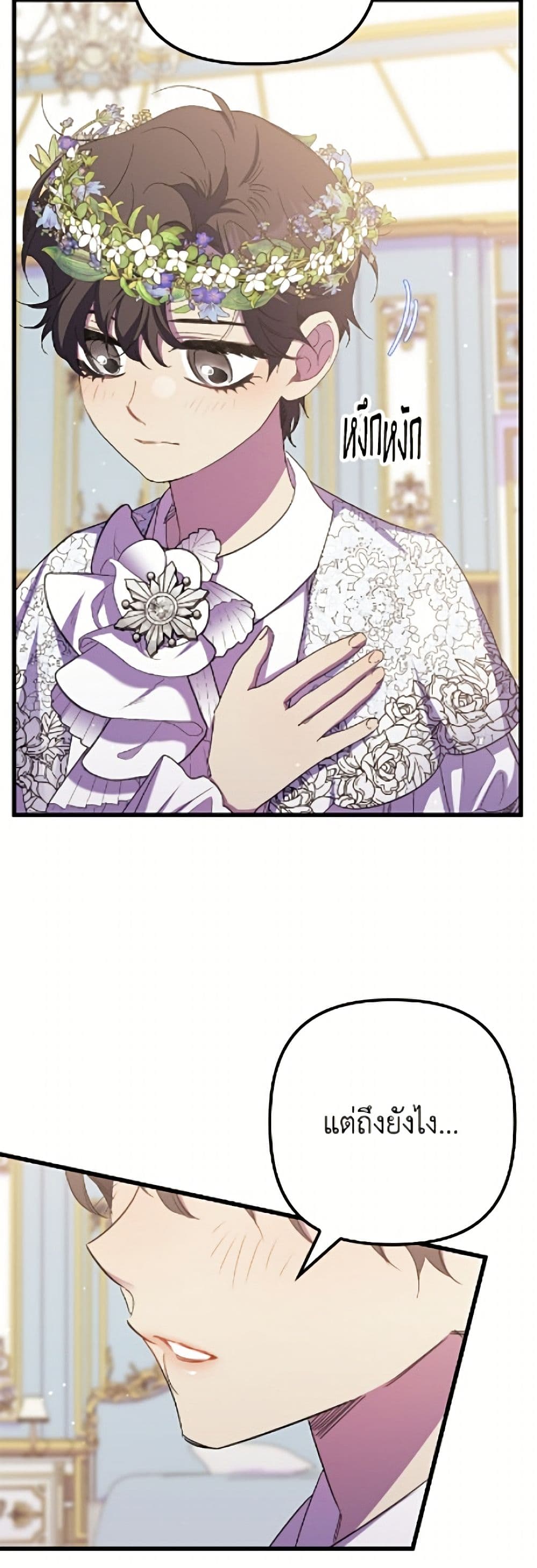 I'm Dead, But the Hero Went Crazy page 7
