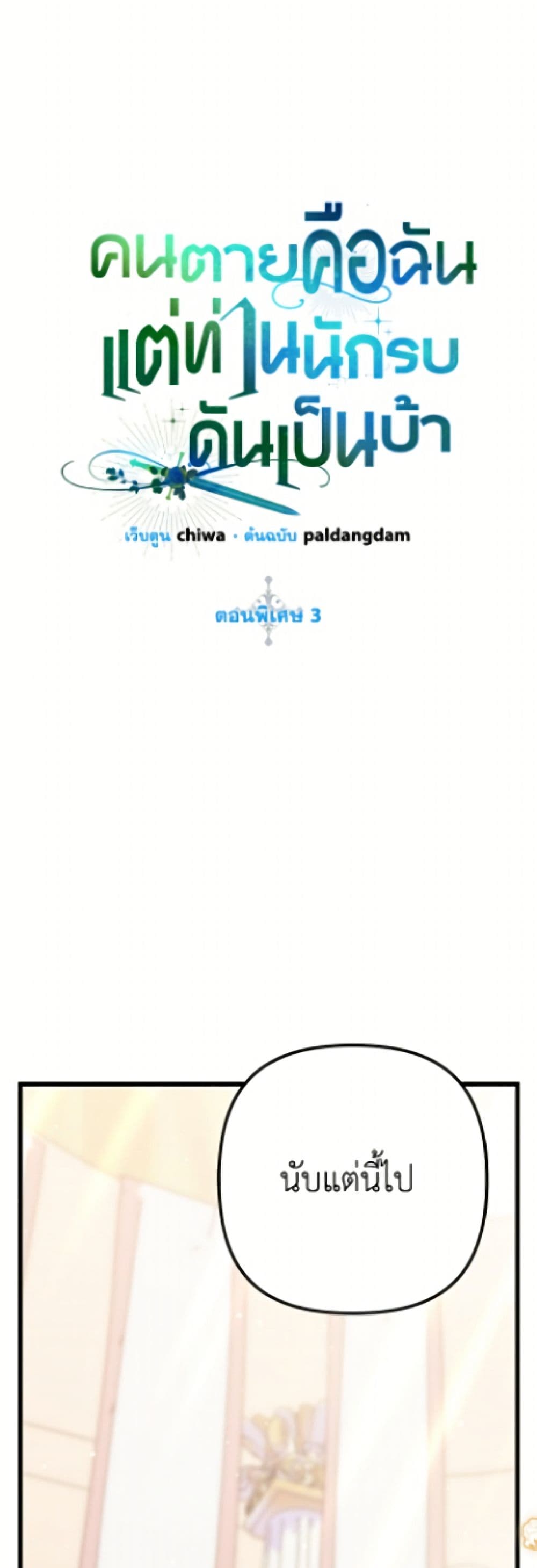 I'm Dead, But the Hero Went Crazy page 10