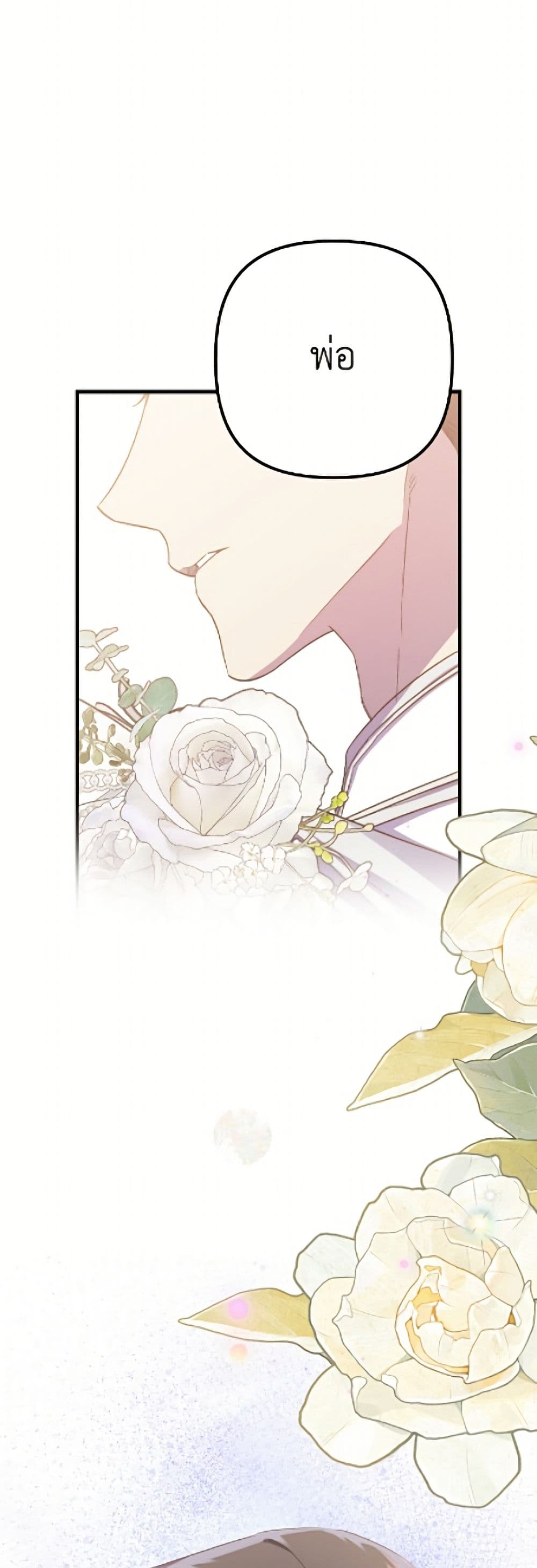I'm Dead, But the Hero Went Crazy page 23