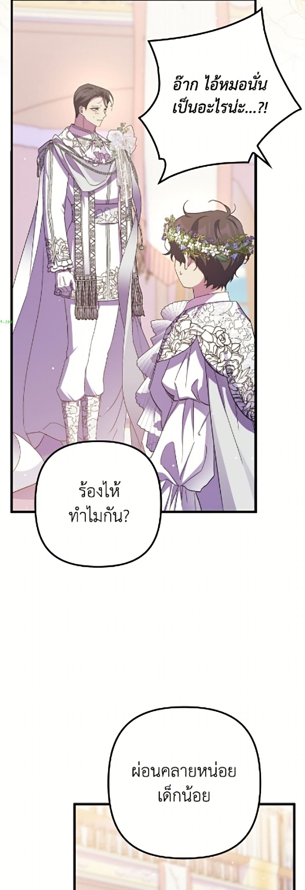 I'm Dead, But the Hero Went Crazy page 25