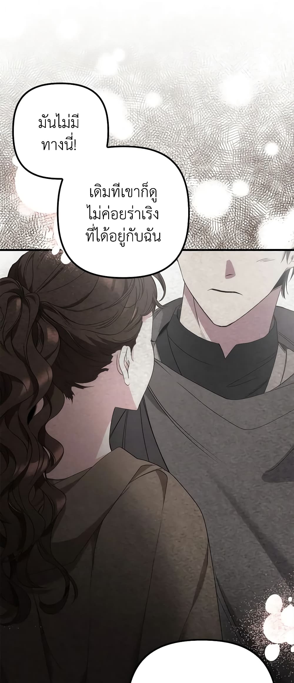 I'm Dead, But the Hero Went Crazy page 22