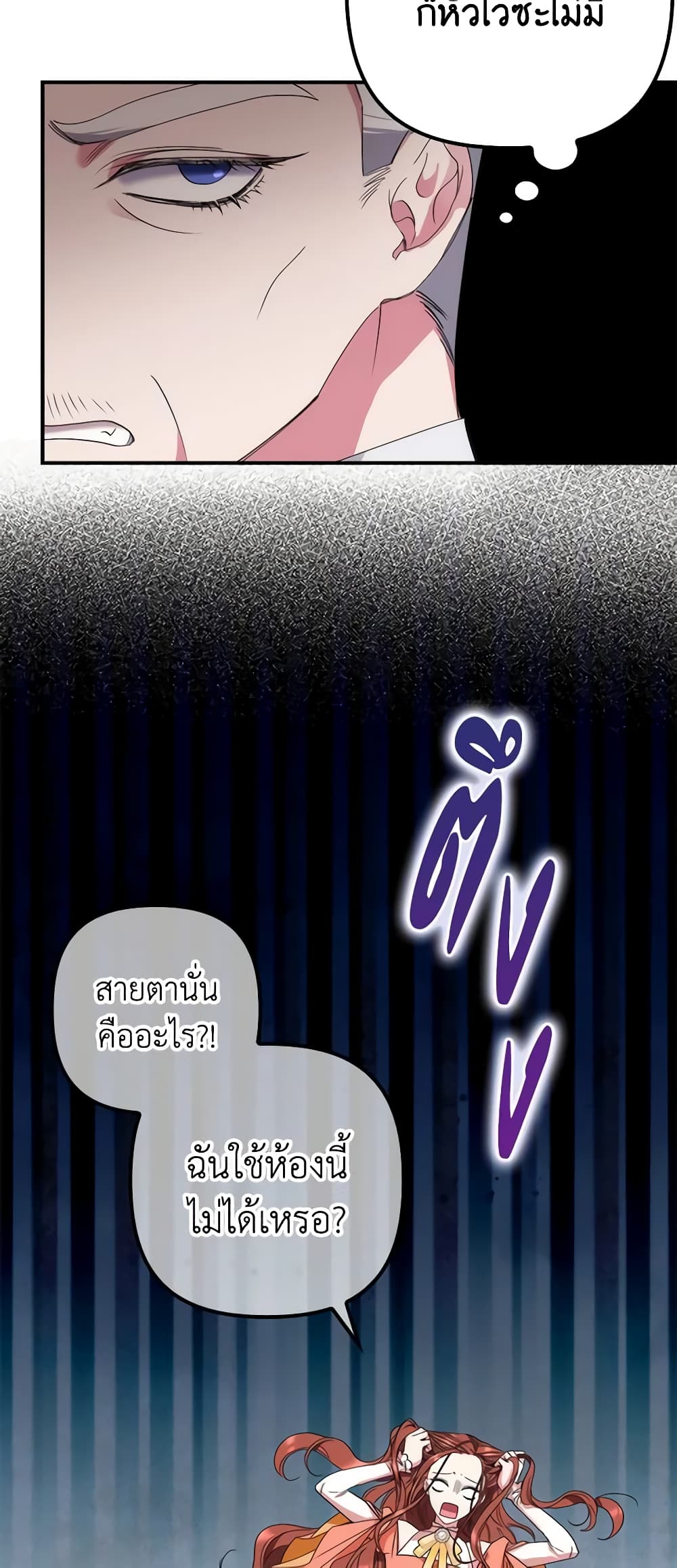 I'm Dead, But the Hero Went Crazy page 25