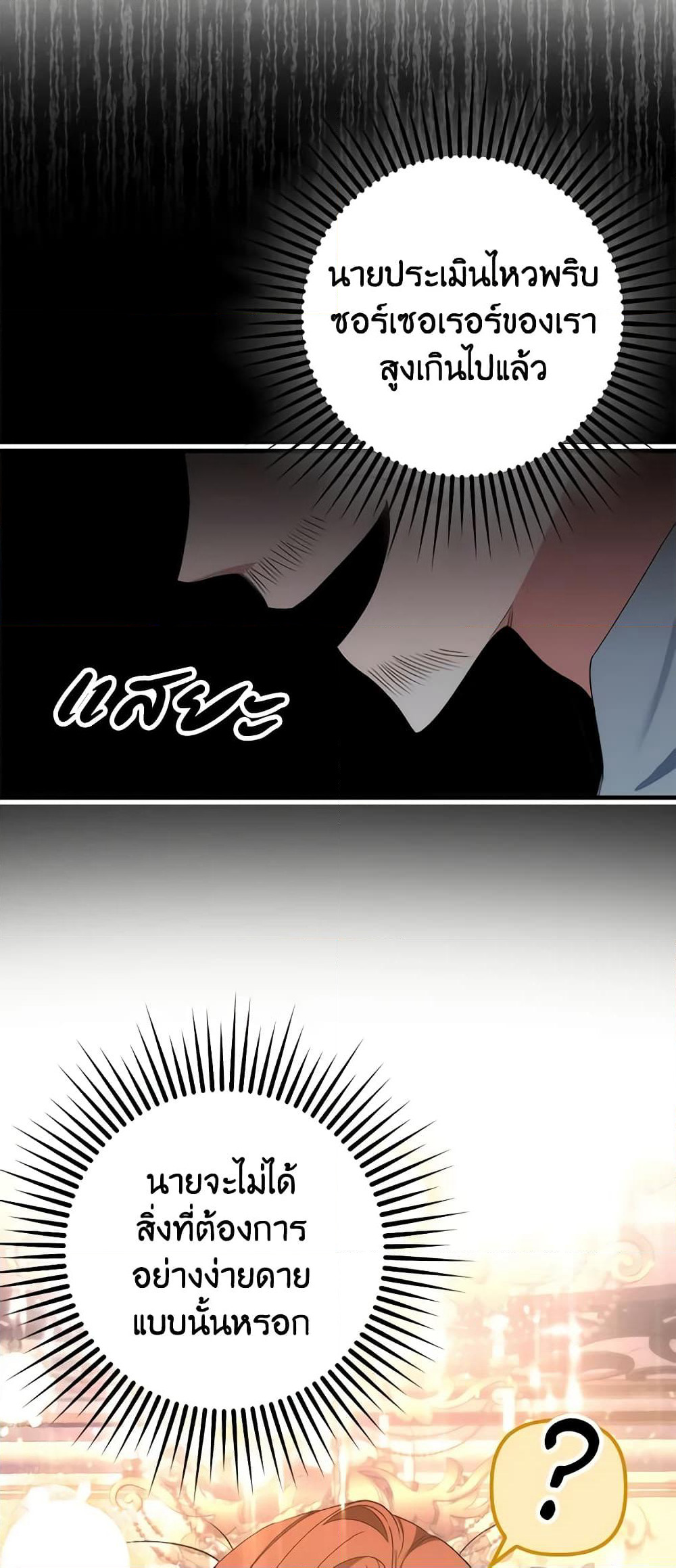I'm Dead, But the Hero Went Crazy page 29