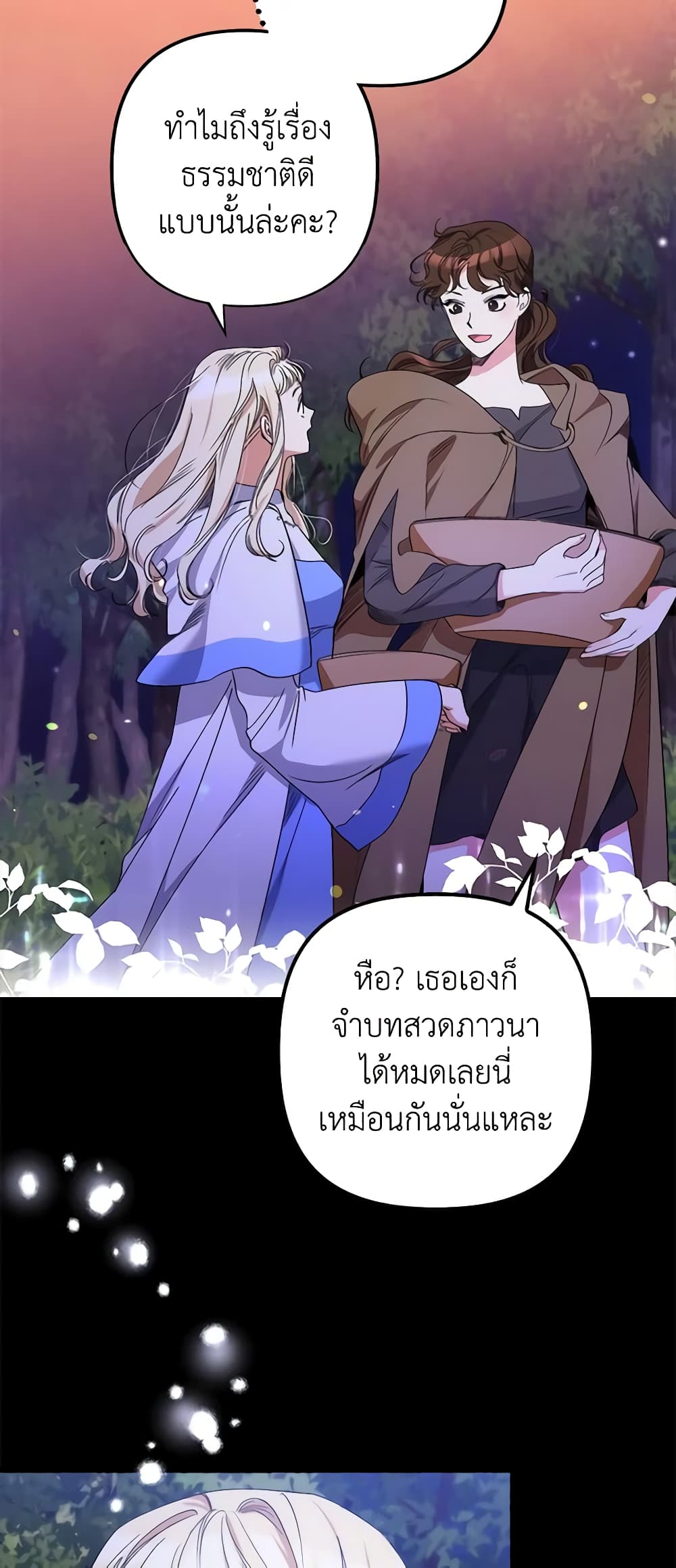 I'm Dead, But the Hero Went Crazy page 47