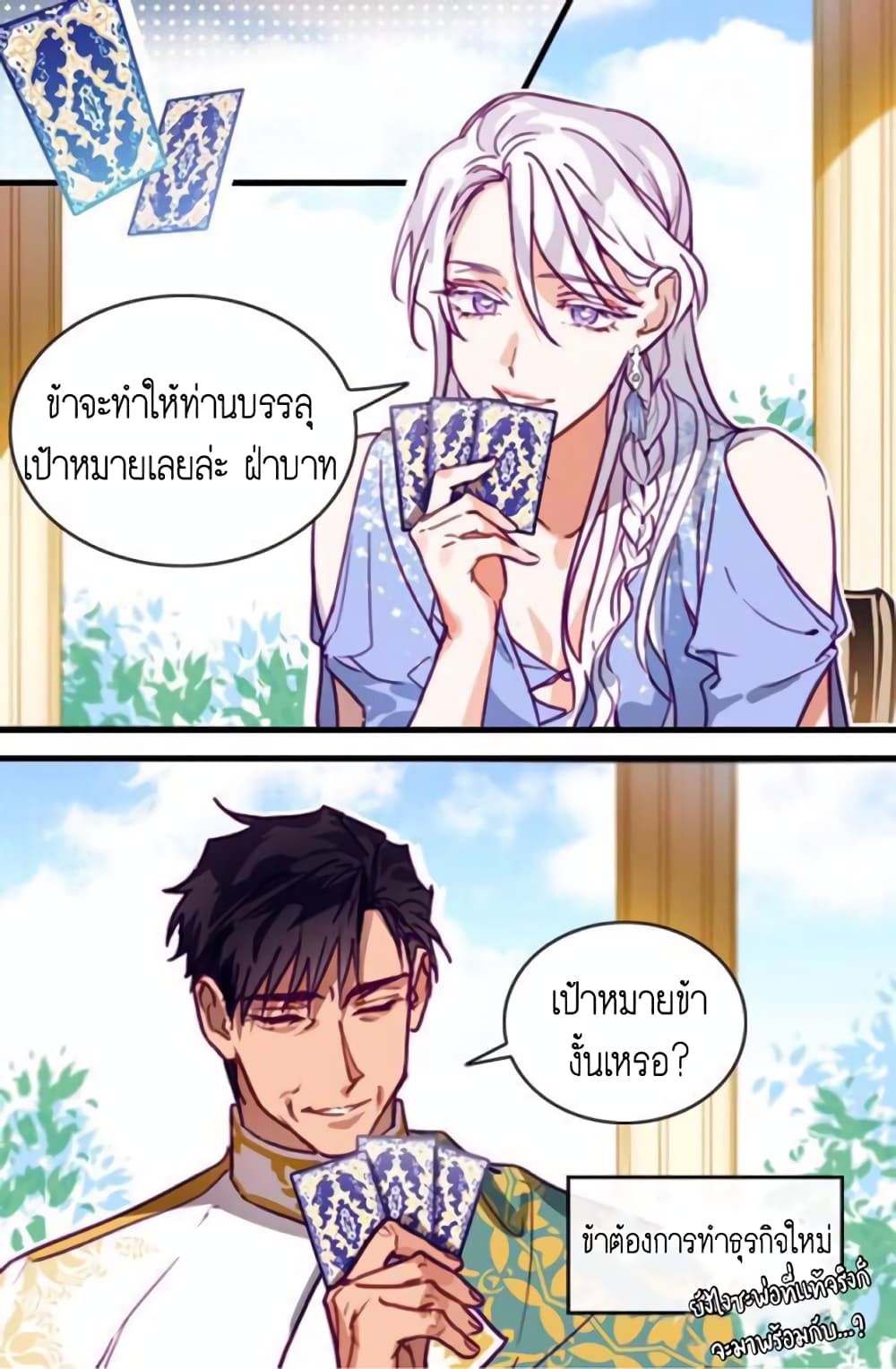I'm Done with My Husband, I’ll Go and Make Money. page 18