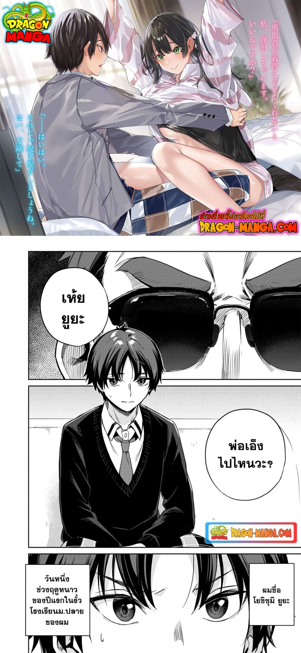 I'm Gonna Live With You Not Because My Parents Left Me Their Debt But Because I Like You page 1
