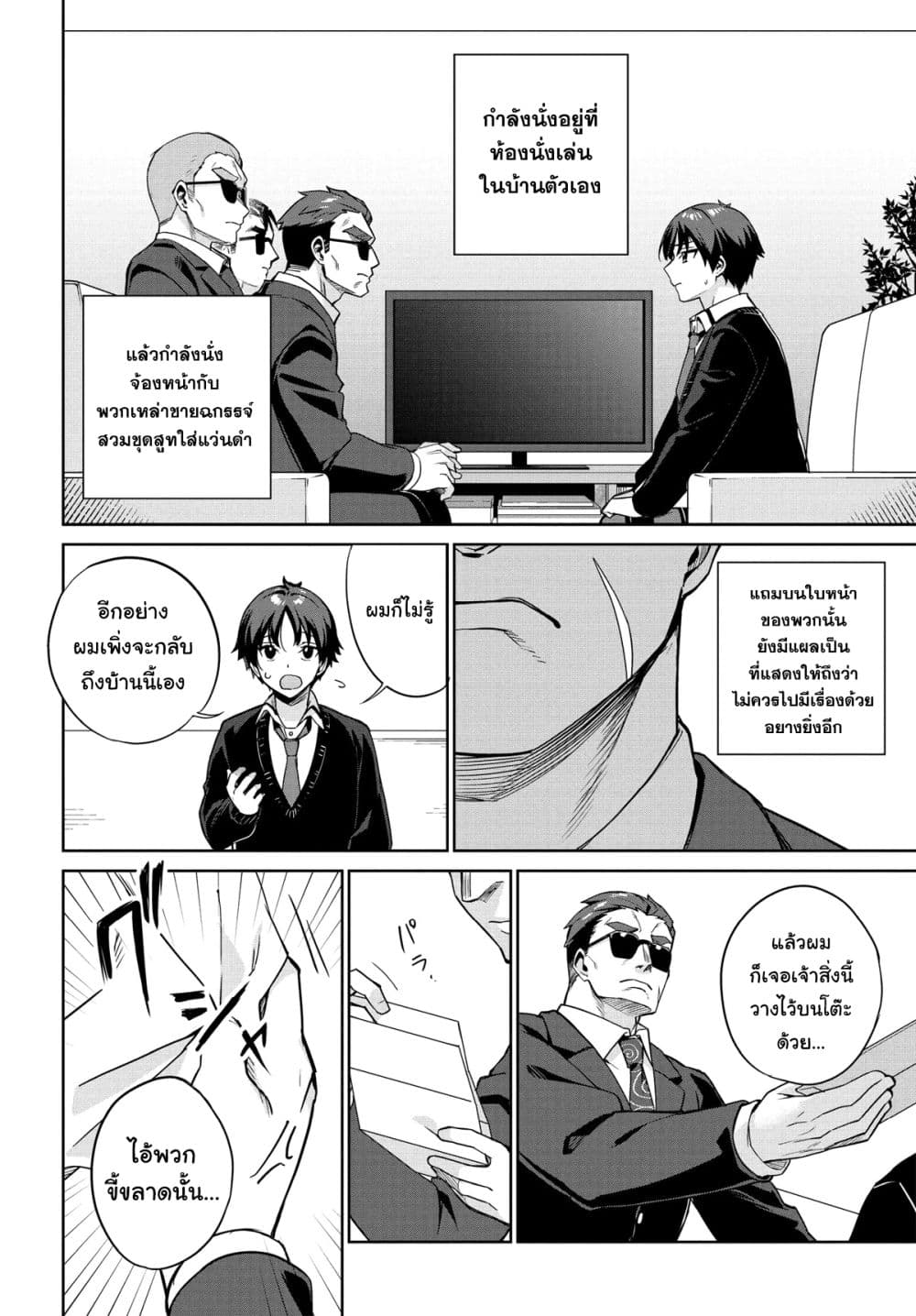 I'm Gonna Live With You Not Because My Parents Left Me Their Debt But Because I Like You page 2