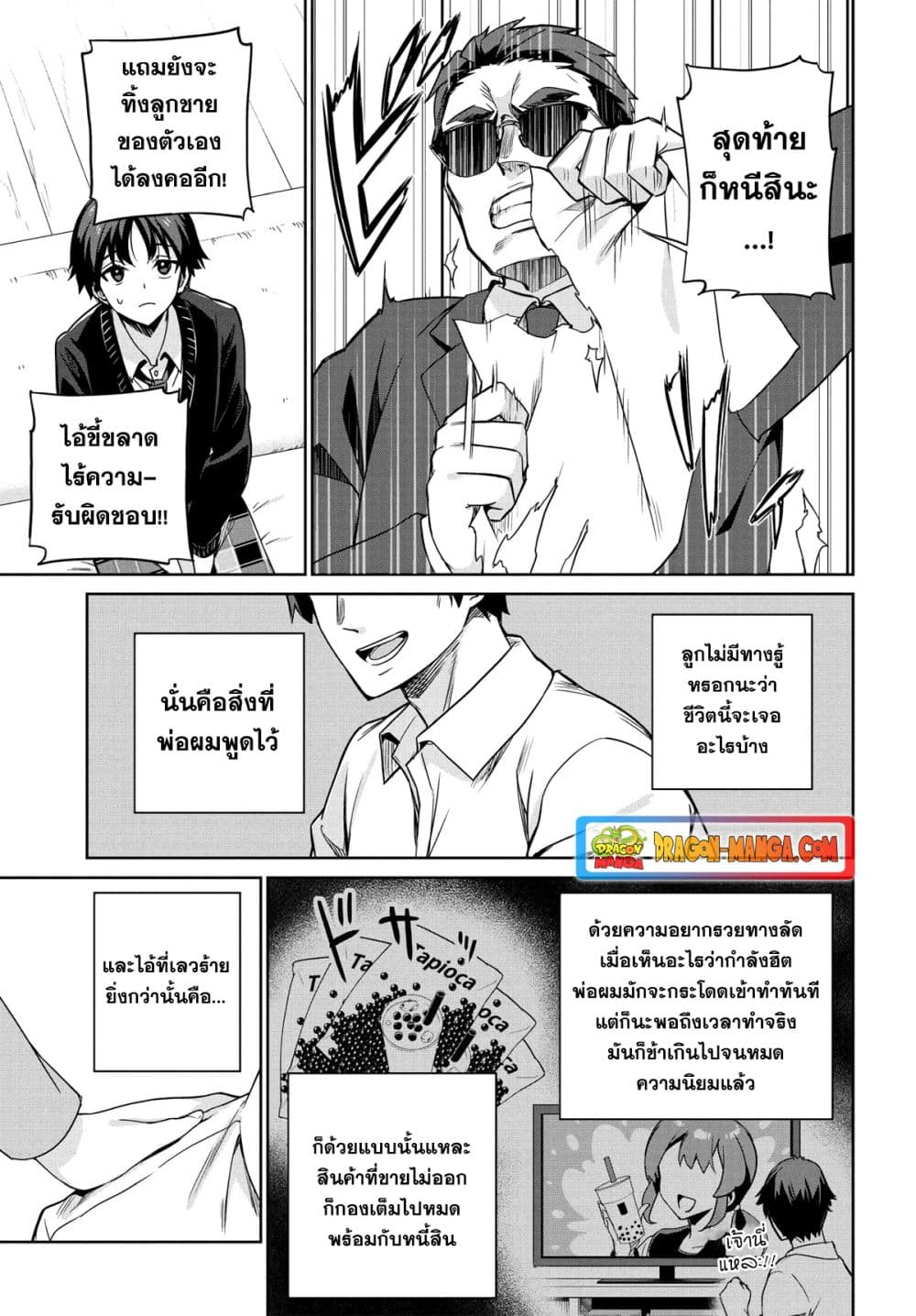I'm Gonna Live With You Not Because My Parents Left Me Their Debt But Because I Like You page 3