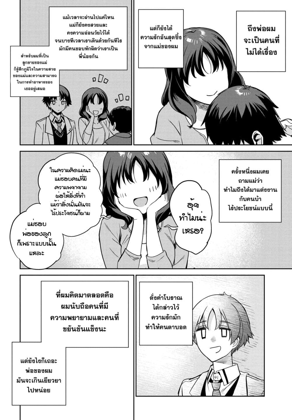I'm Gonna Live With You Not Because My Parents Left Me Their Debt But Because I Like You page 4