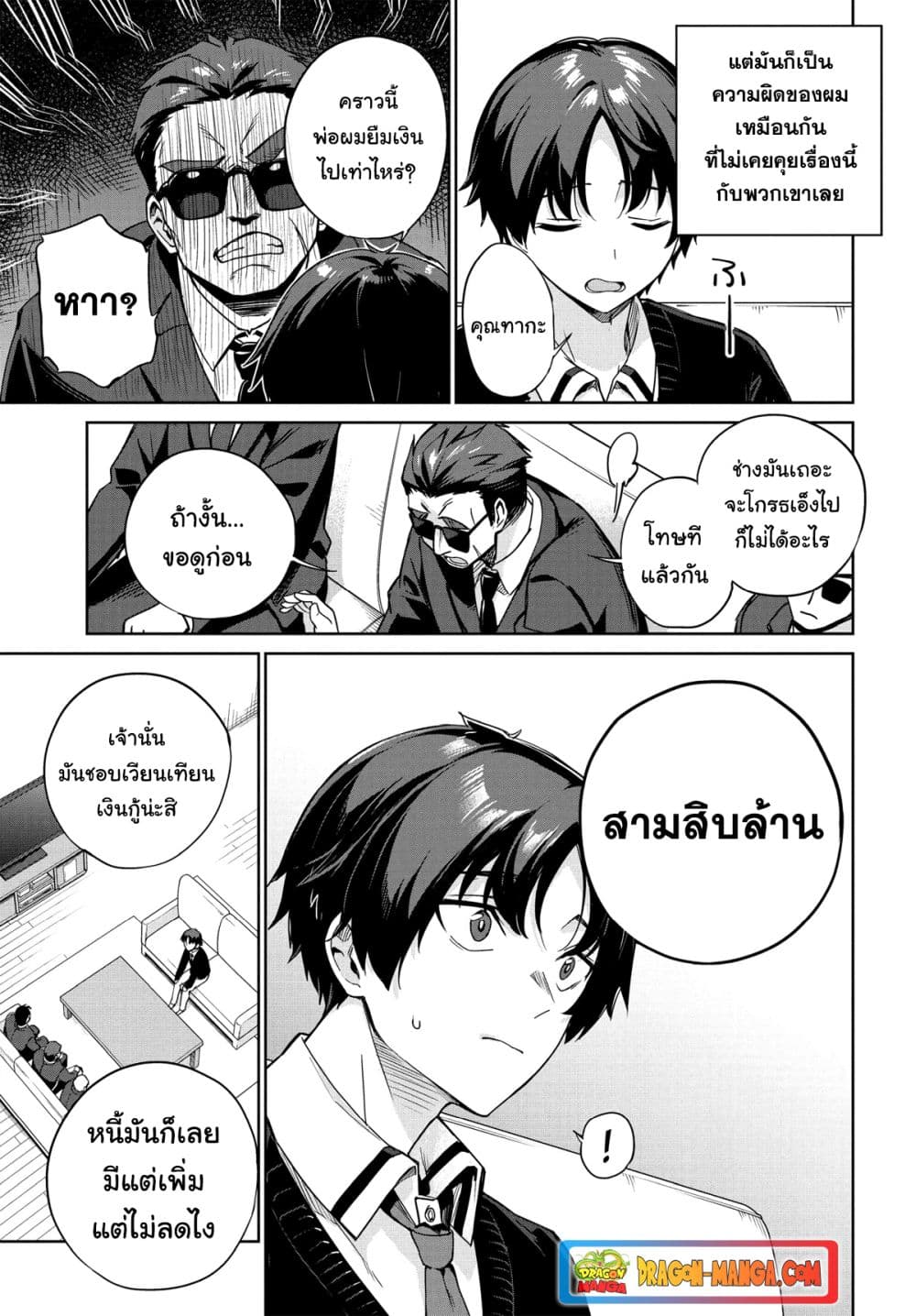 I'm Gonna Live With You Not Because My Parents Left Me Their Debt But Because I Like You page 5
