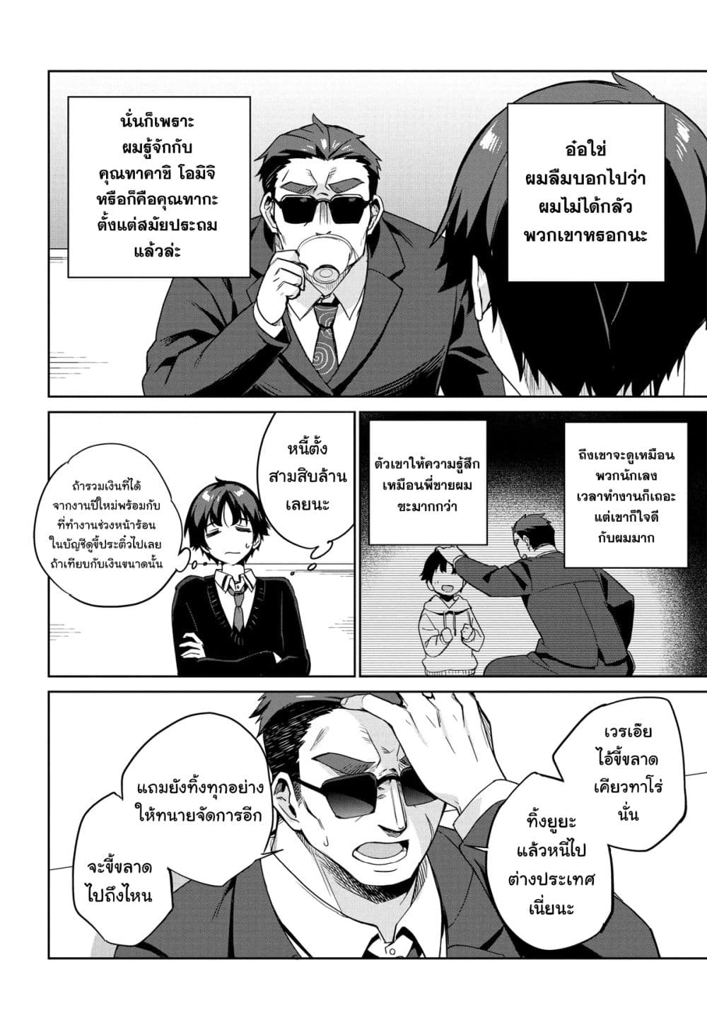 I'm Gonna Live With You Not Because My Parents Left Me Their Debt But Because I Like You page 6