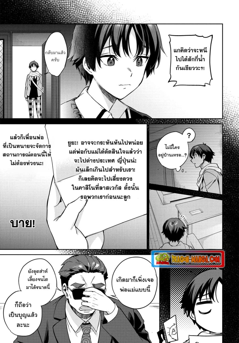 I'm Gonna Live With You Not Because My Parents Left Me Their Debt But Because I Like You page 7