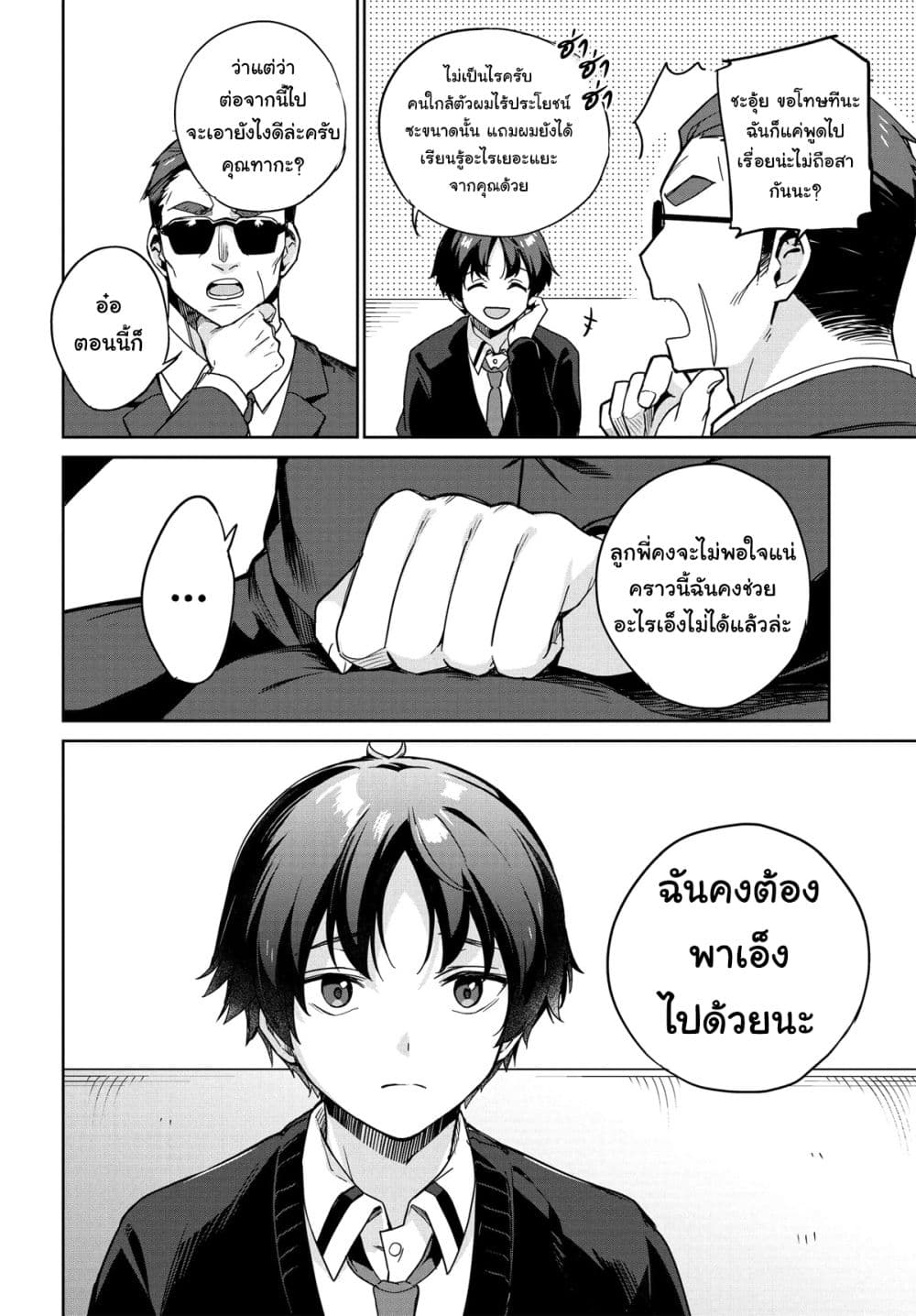 I'm Gonna Live With You Not Because My Parents Left Me Their Debt But Because I Like You page 8