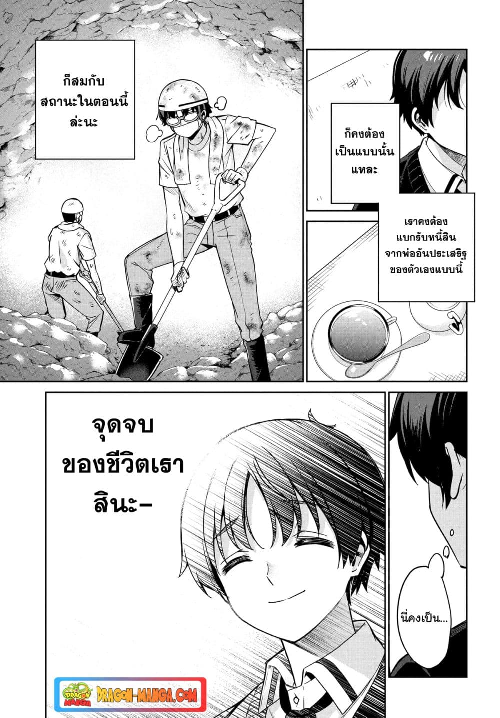 I'm Gonna Live With You Not Because My Parents Left Me Their Debt But Because I Like You page 9