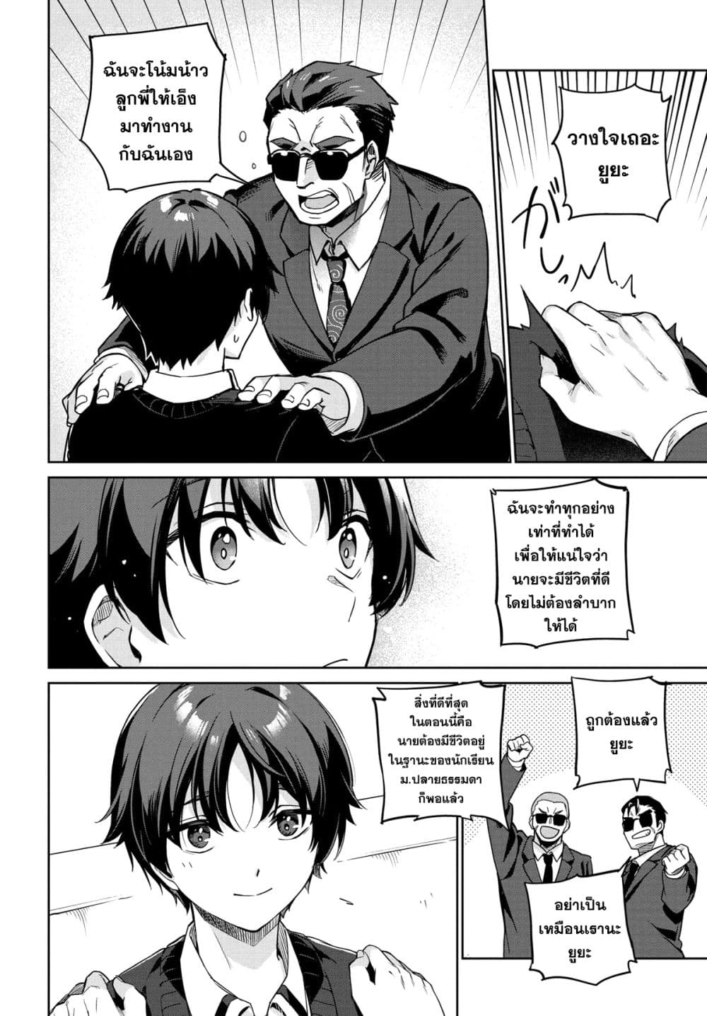 I'm Gonna Live With You Not Because My Parents Left Me Their Debt But Because I Like You page 10