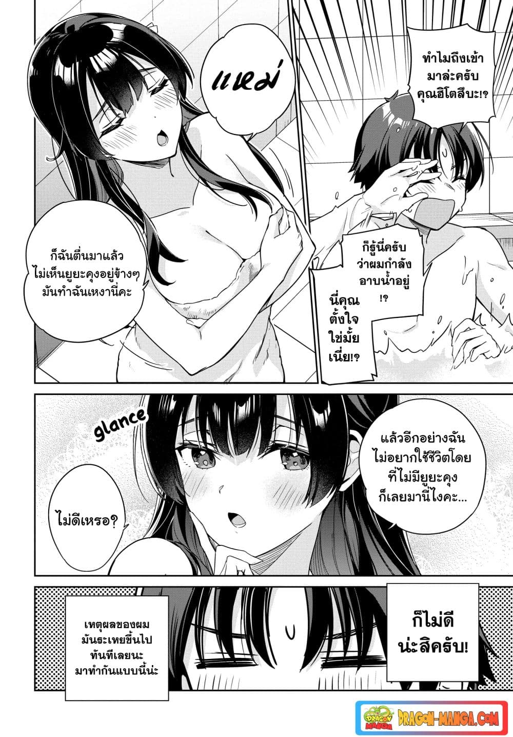 I'm Gonna Live With You Not Because My Parents Left Me Their Debt But Because I Like You page 3