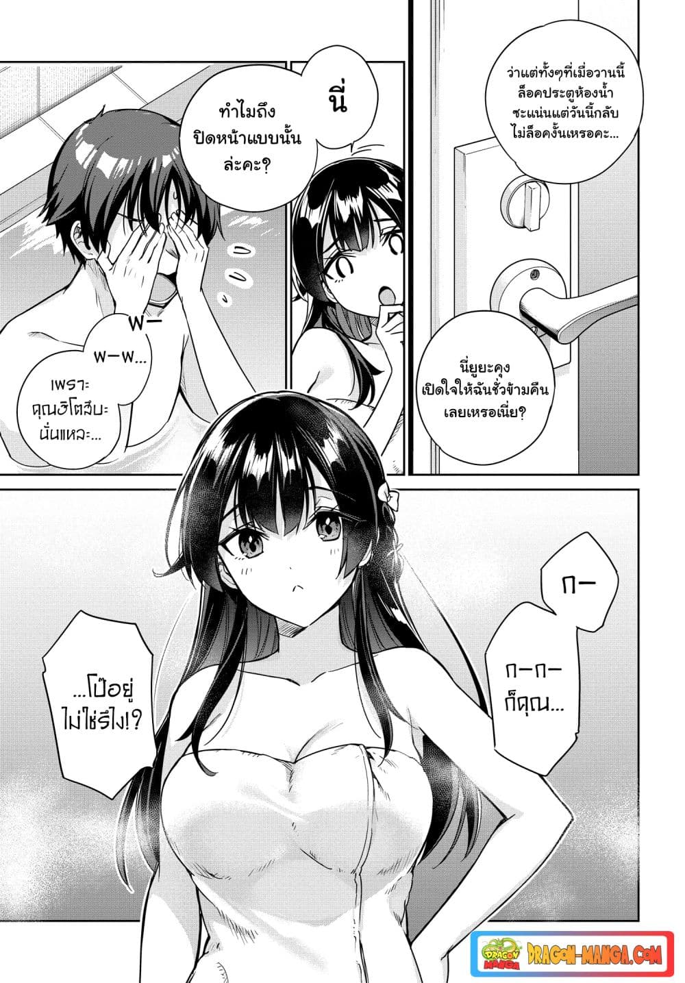 I'm Gonna Live With You Not Because My Parents Left Me Their Debt But Because I Like You page 4
