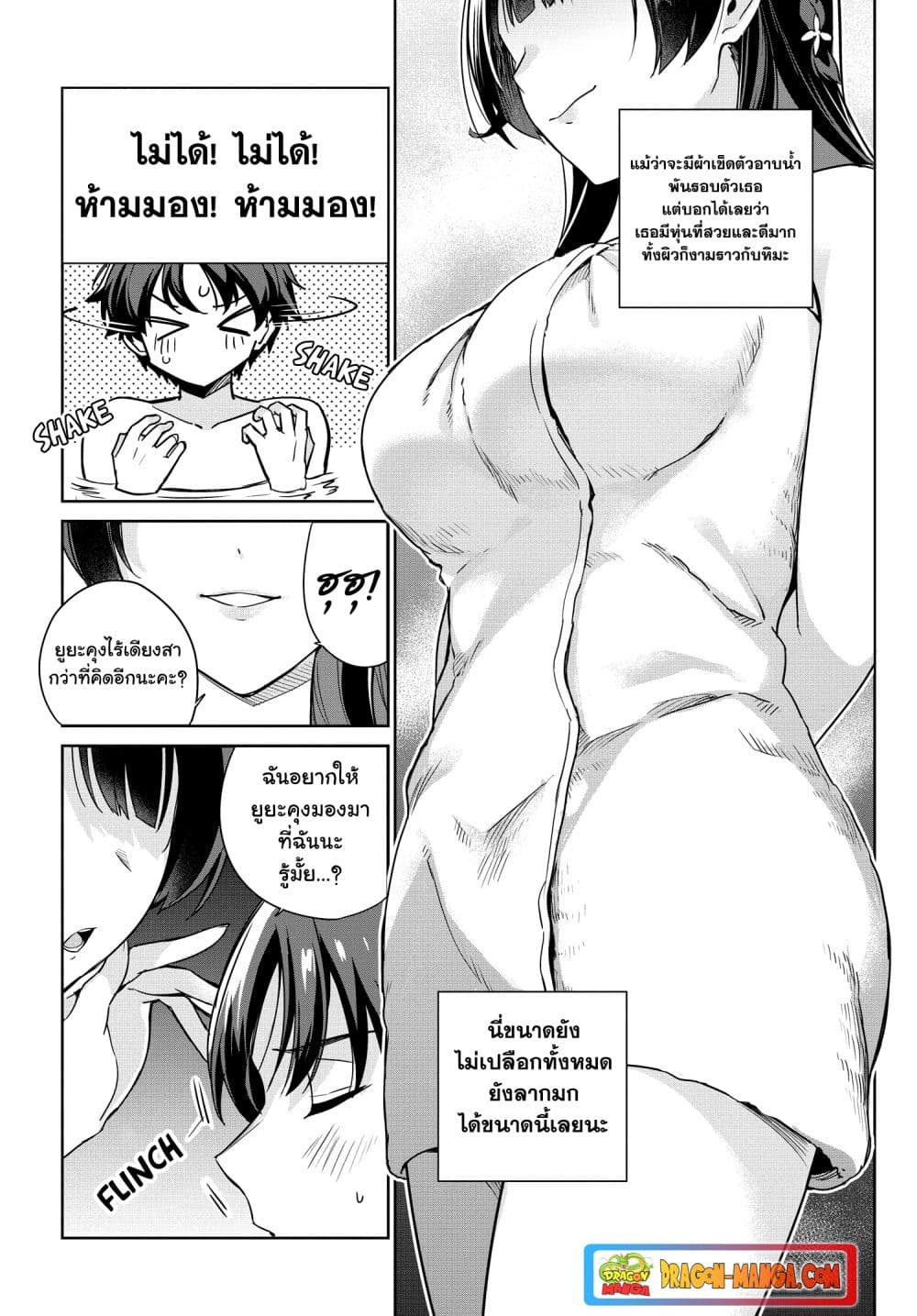 I'm Gonna Live With You Not Because My Parents Left Me Their Debt But Because I Like You page 5