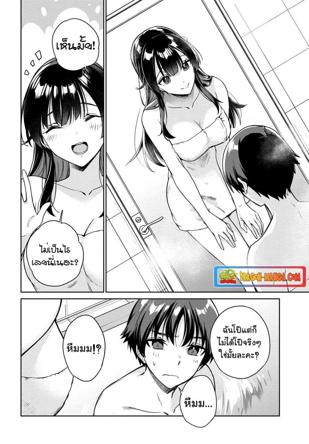 I'm Gonna Live With You Not Because My Parents Left Me Their Debt But Because I Like You page 7