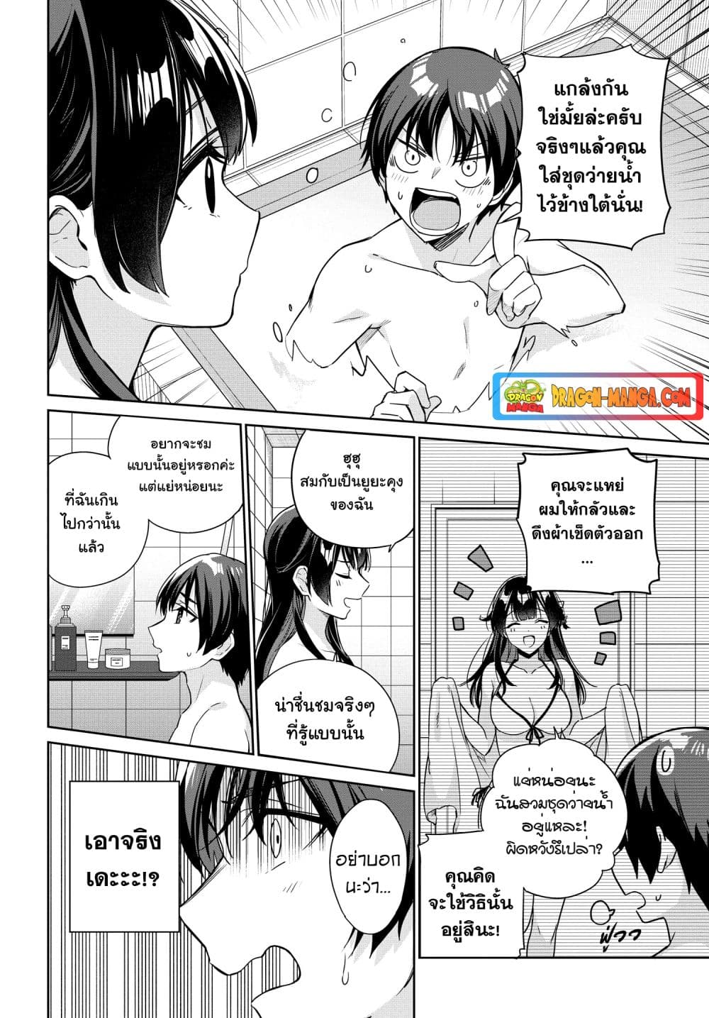 I'm Gonna Live With You Not Because My Parents Left Me Their Debt But Because I Like You page 9