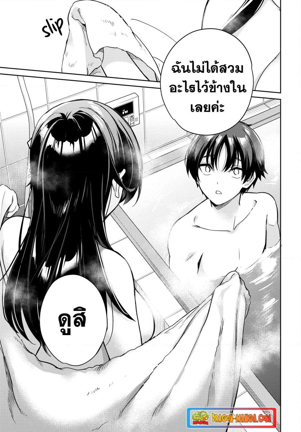 I'm Gonna Live With You Not Because My Parents Left Me Their Debt But Because I Like You page 10